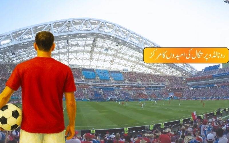 ورلڈ کپ 2026 میں رونالڈو کی اہمیت برقرار، کوچ کا بھرپور اعتماد